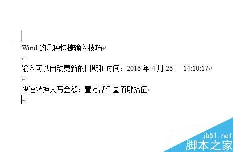 简单的2种Word文档快捷输入方法