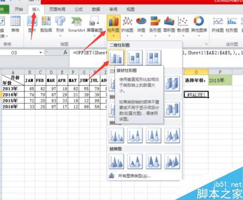 Excel制作动态图表详解