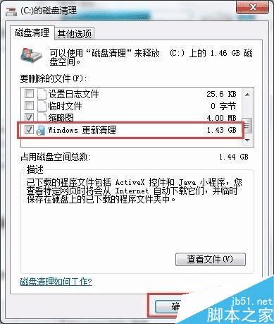 win7系统清理更新过的补丁教程详解