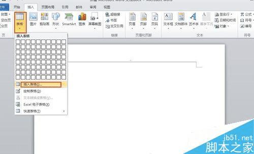 怎么样使用word制作一个申请表?