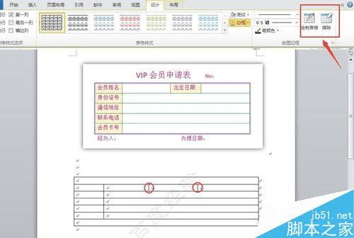 怎么样使用word制作一个申请表?
