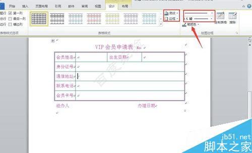 怎么样使用word制作一个申请表?