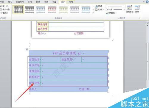 怎么样使用word制作一个申请表?