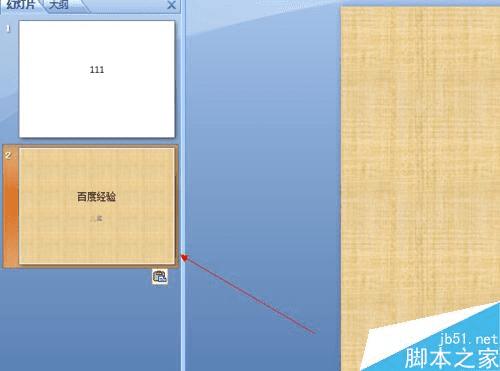 将PPT中的幻灯片复制到另一个ppt的办法
