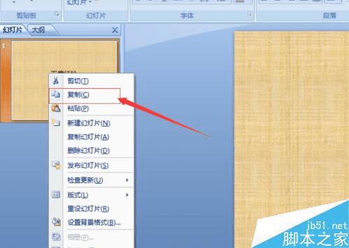 将PPT中的幻灯片复制到另一个ppt的办法