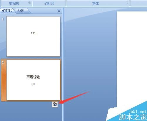 将PPT中的幻灯片复制到另一个ppt的办法