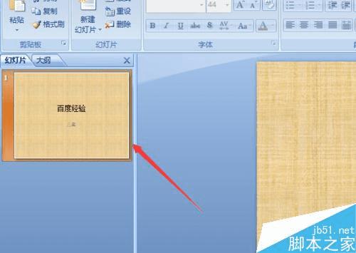 将PPT中的幻灯片复制到另一个ppt的办法