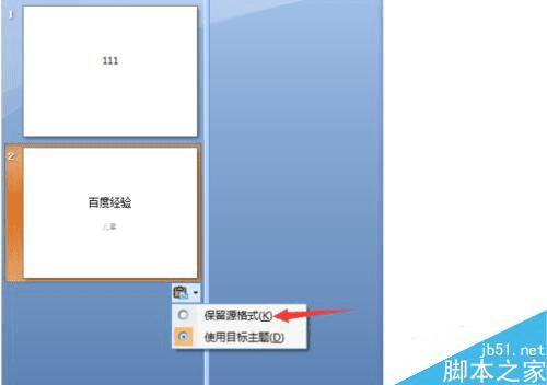 将PPT中的幻灯片复制到另一个ppt的办法