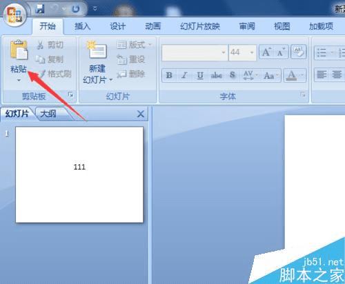 将PPT中的幻灯片复制到另一个ppt的办法