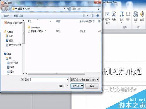 在PPT中添加音乐音频的教程