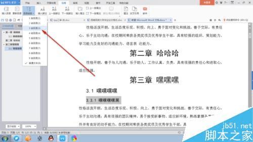 在word文档中自动添加目录的办法