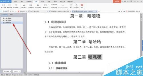 在word文档中自动添加目录的办法