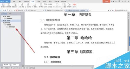 在word文档中自动添加目录的办法
