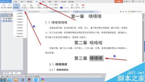 在word文档中自动添加目录的办法