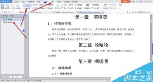 在word文档中自动添加目录的办法
