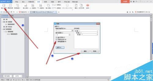 在word文档中自动添加目录的办法