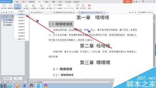 在word文档中自动添加目录的办法