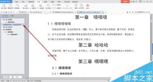 在word文档中自动添加目录的办法
