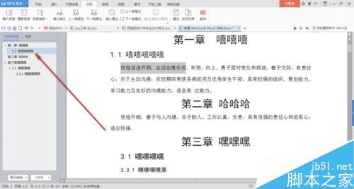 在word文档中自动添加目录的办法