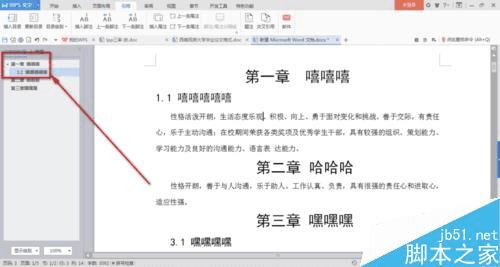 在word文档中自动添加目录的办法