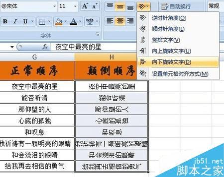 在excel表格中实现文字颠倒顺序显示的办法