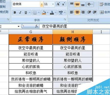 在excel表格中实现文字颠倒顺序显示的办法