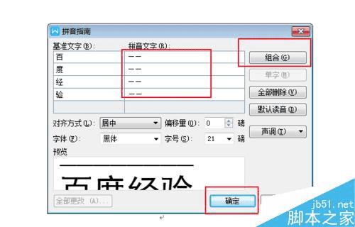 在word文字上方添加横线的办法