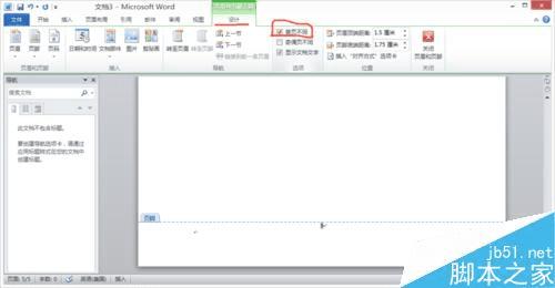 在word文档中设置页码的步骤