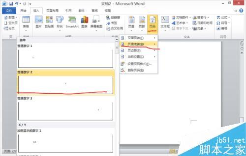 在word文档中设置页码的步骤