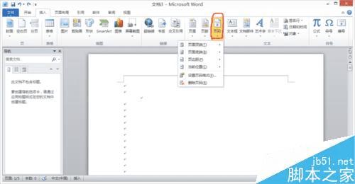 在word文档中设置页码的步骤