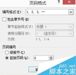 在word文档中设置页码的步骤