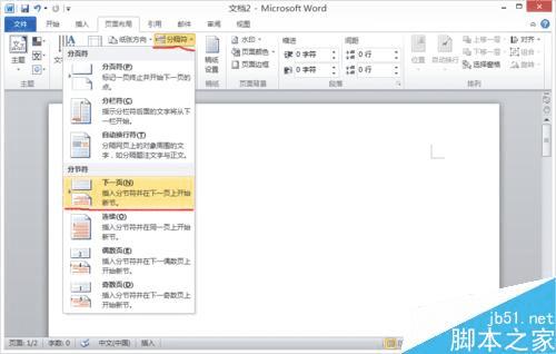在word文档中设置页码的步骤