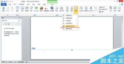 在word文档中设置页码的步骤