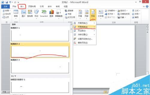 在word文档中设置页码的步骤