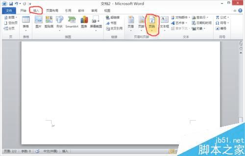 在word文档中设置页码的步骤