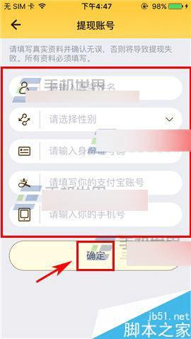 在比邻app中添加提现账号的教程