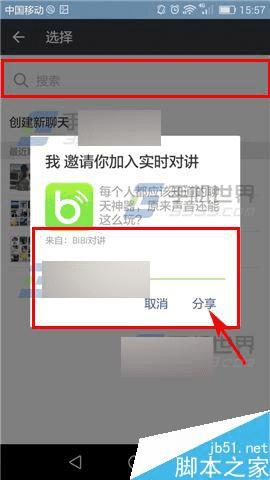 在触宝BiBi中邀请微信好友实时对讲的步骤