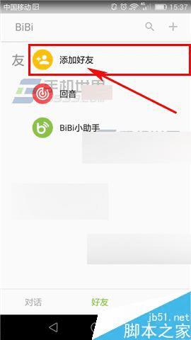 在触宝BiBi中邀请微信好友实时对讲的步骤