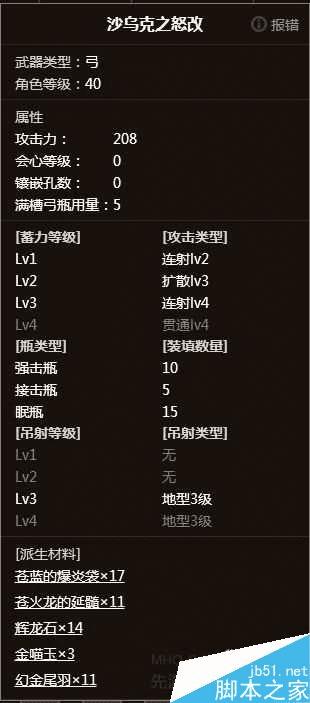 怪物猎人OL弓箭装填术配装的详细介绍