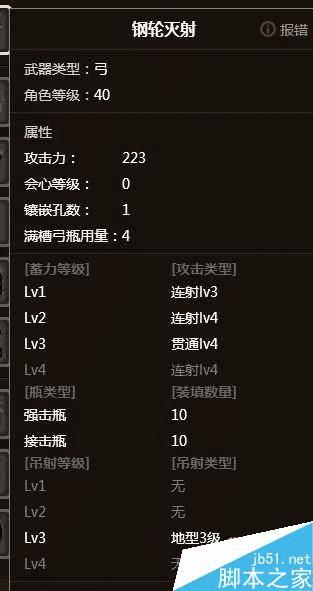 怪物猎人OL弓箭装填术配装的详细介绍