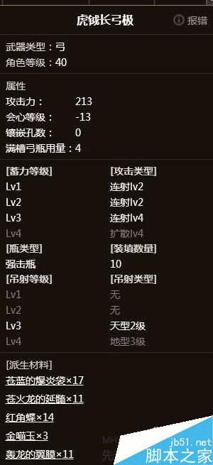 怪物猎人OL弓箭装填术配装的详细介绍