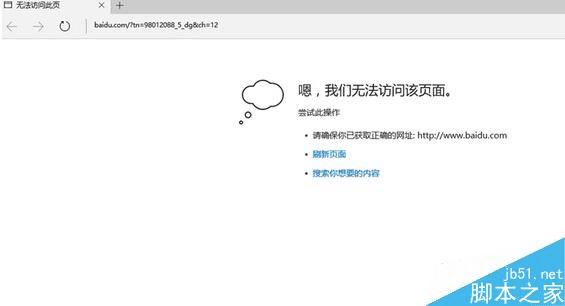 怎么样处理Win10系统edge浏览器无法打开网页的问题?
