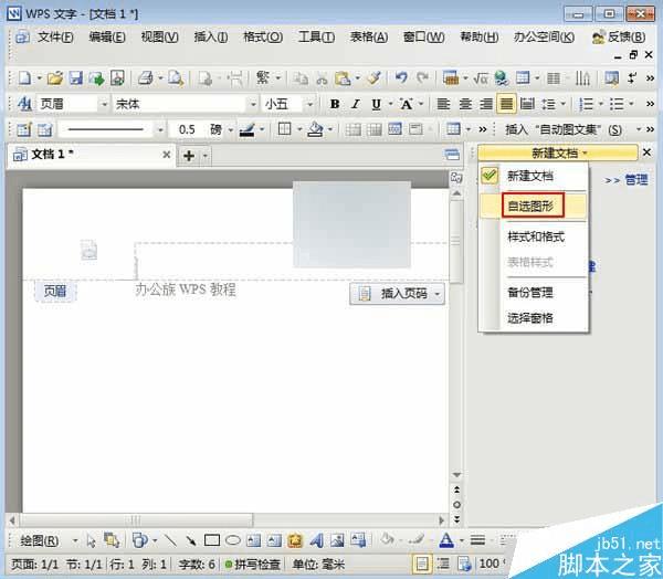 WPSвͼҳüҳŵİ취