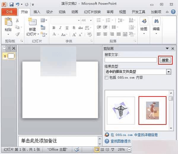 如何在PowerPoint2010中制作漂亮个性化的人物剪影?