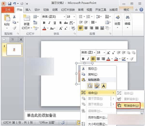 如何在PowerPoint2010中制作漂亮个性化的人物剪影?