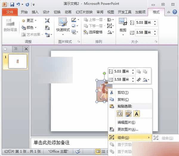 如何在PowerPoint2010中制作漂亮个性化的人物剪影?
