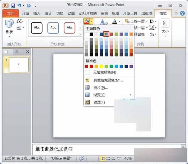 如何在PowerPoint2010中制作漂亮个性化的人物剪影?