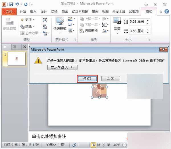 如何在PowerPoint2010中制作漂亮个性化的人物剪影?