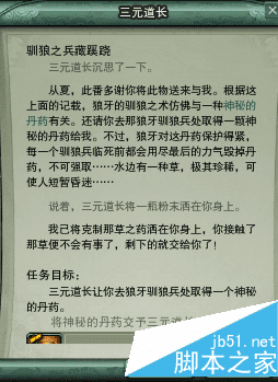 剑网3天策跟宠前置任务的详细介绍
