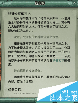 剑网3天策跟宠前置任务的详细介绍